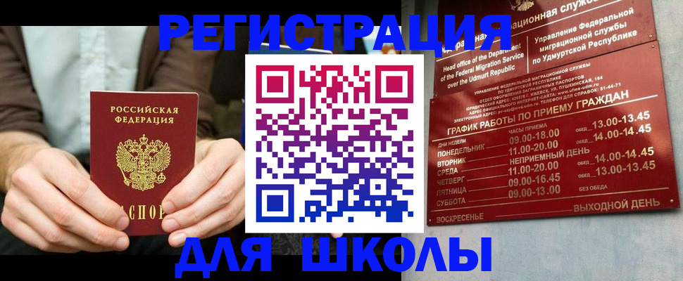 прописка 2025 в Балахне