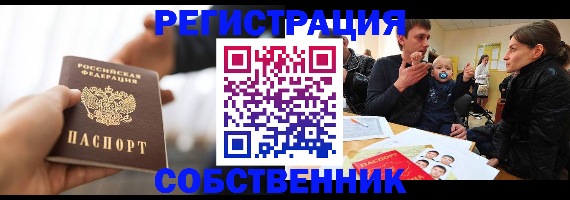 прописка штамп в Балахне