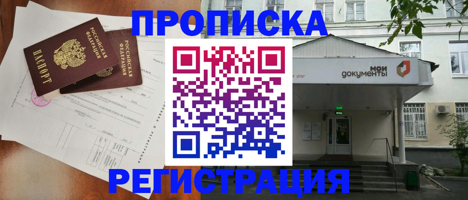 прописка штамп в Балахне