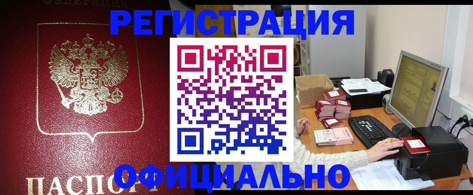 прописка законно в Балахне