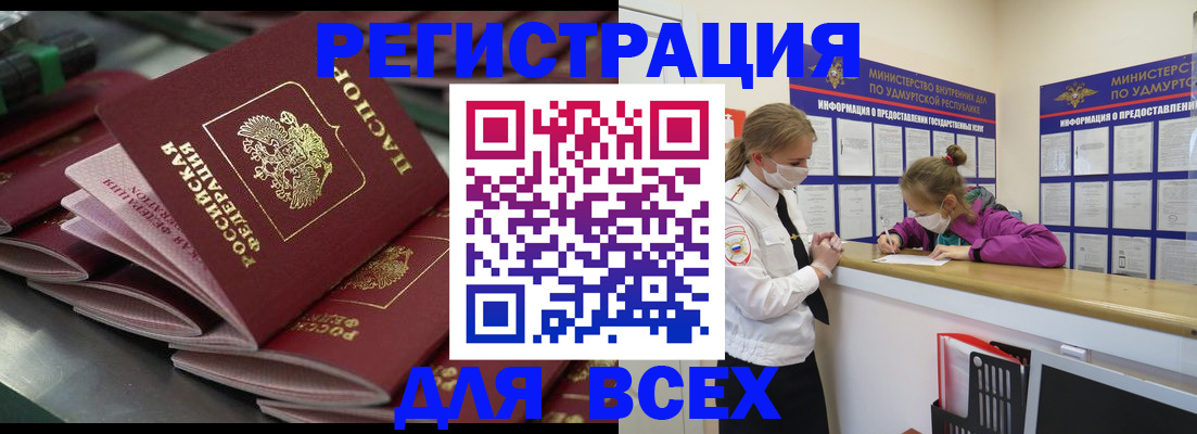 купить прописку в Балахне