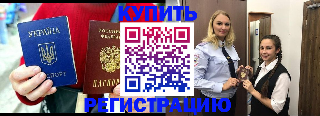 прописка в Балахне